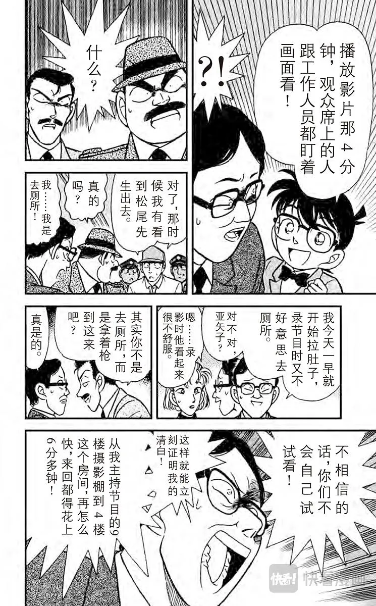 第103话 虛幻之路 第8页