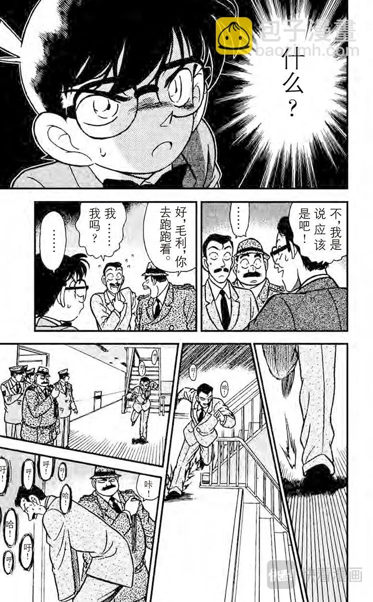 第103话 虛幻之路 第9页