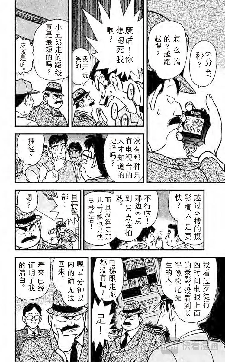 第103话 虛幻之路 第10页