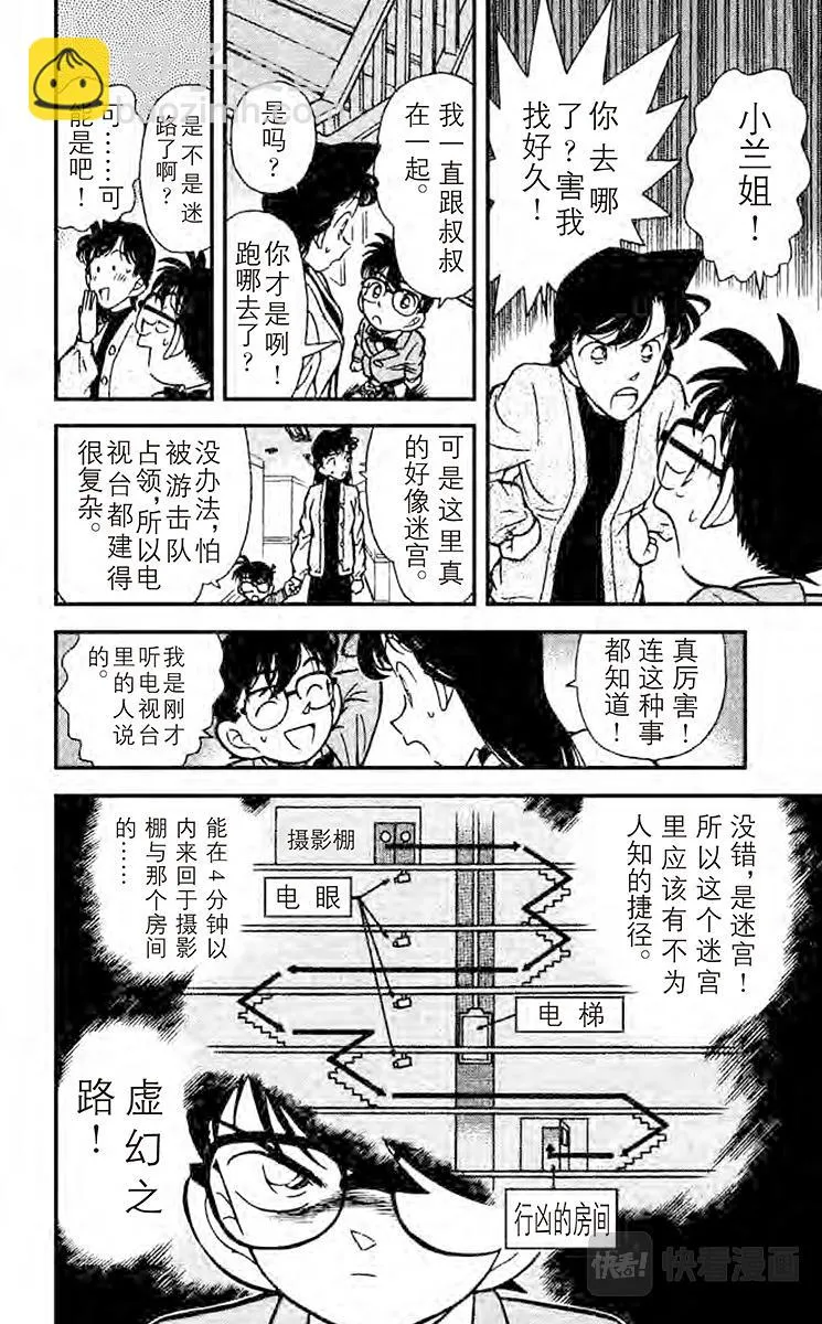 第103话 虛幻之路 第12页