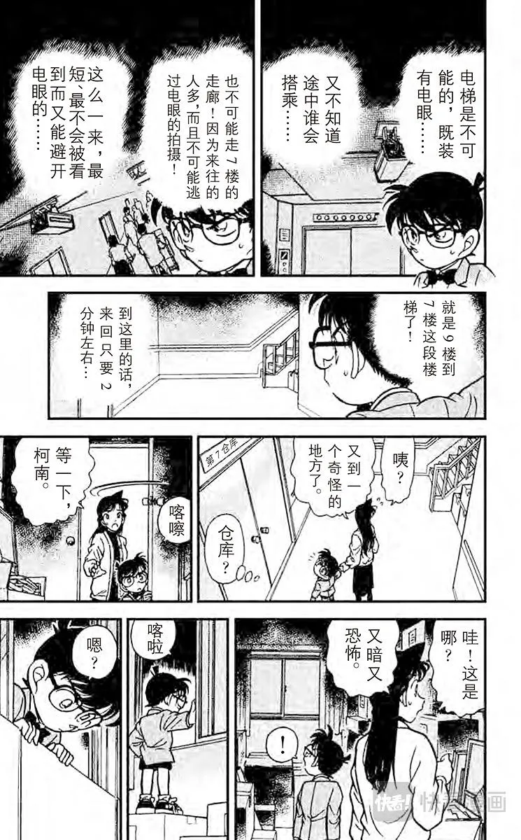 第103话 虛幻之路 第13页