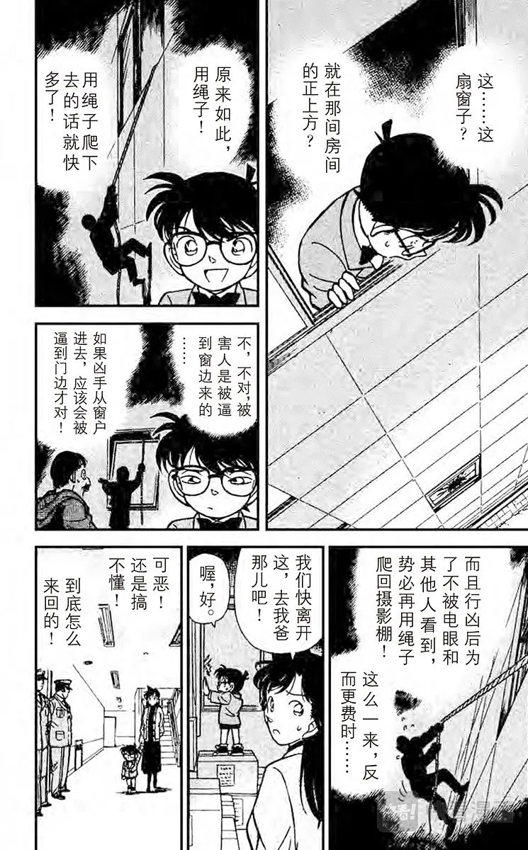 第103话 虛幻之路 第14页