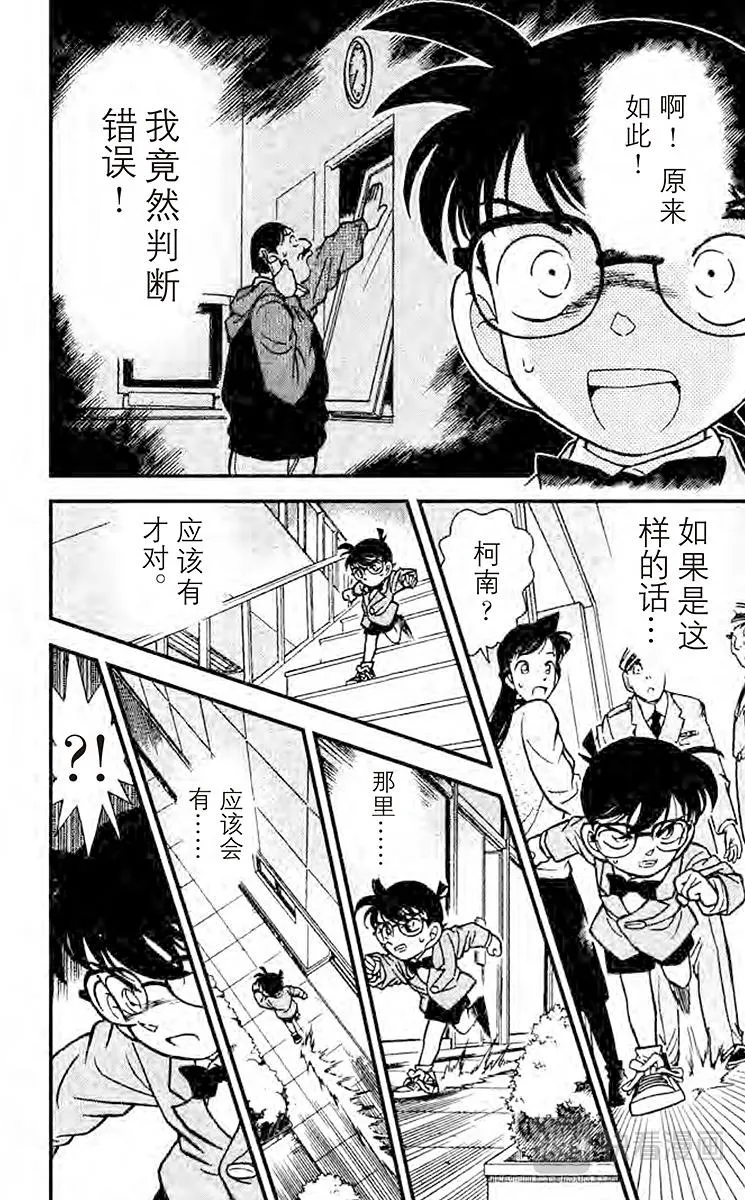 第103话 虛幻之路 第16页