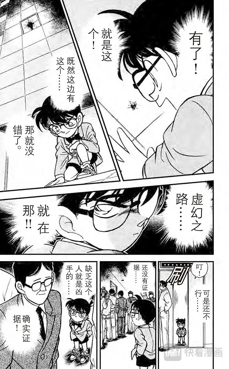 第103话 虛幻之路 第17页