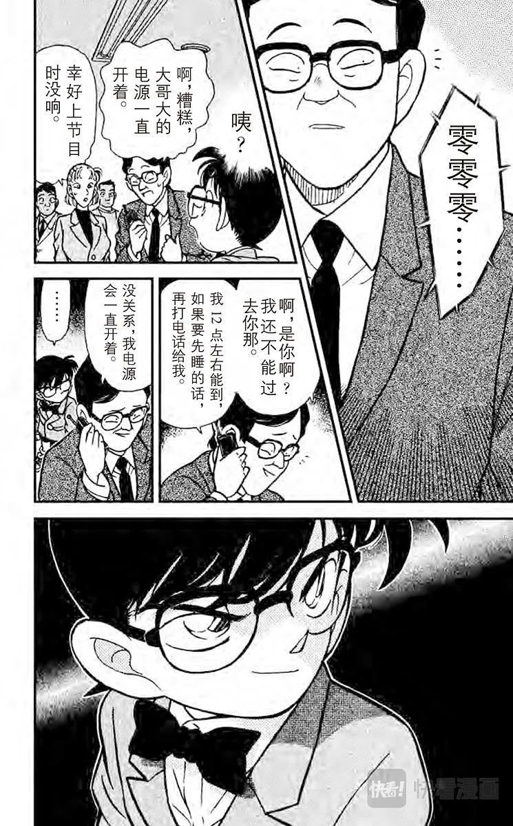 第103话 虛幻之路 第18页