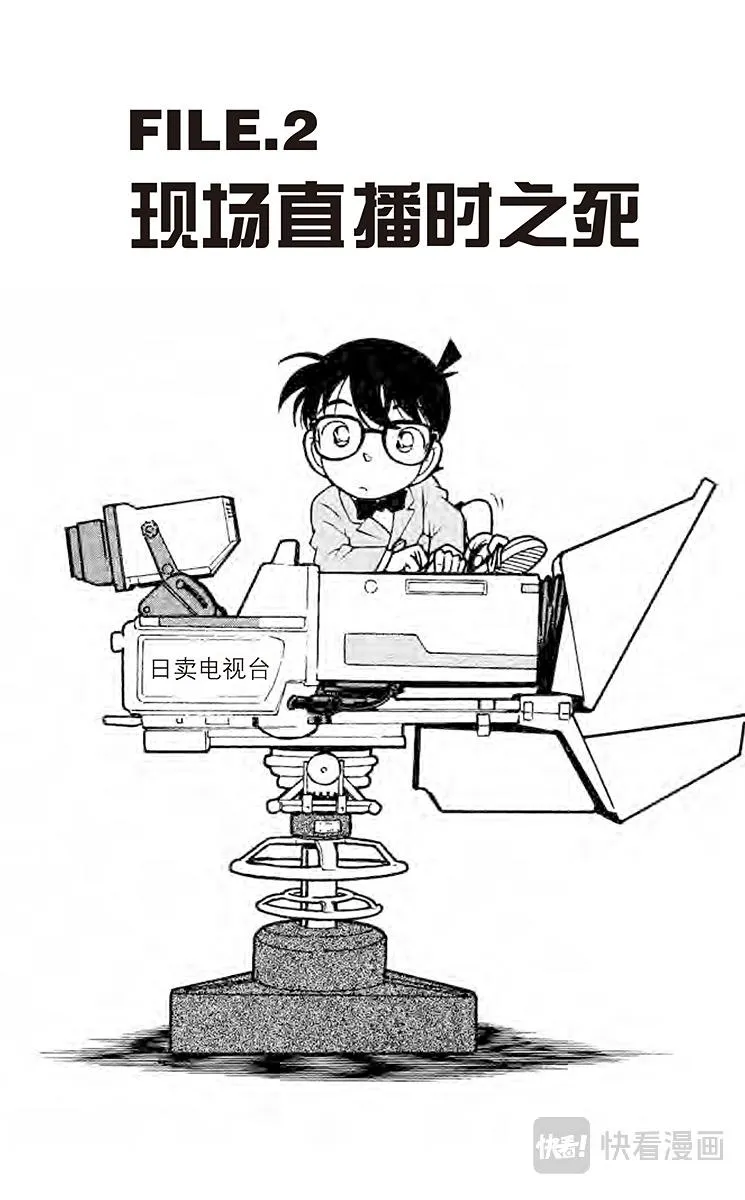 第102话 现场直播时之死 第1页