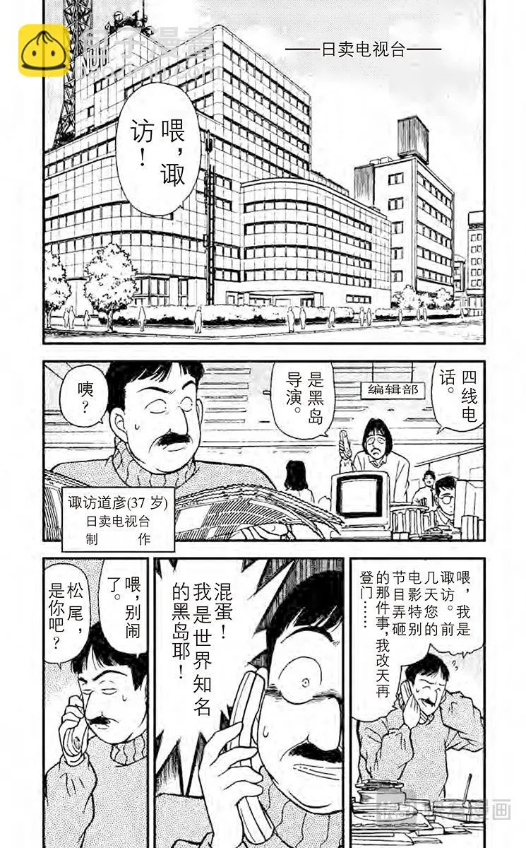 第102话 现场直播时之死 第2页