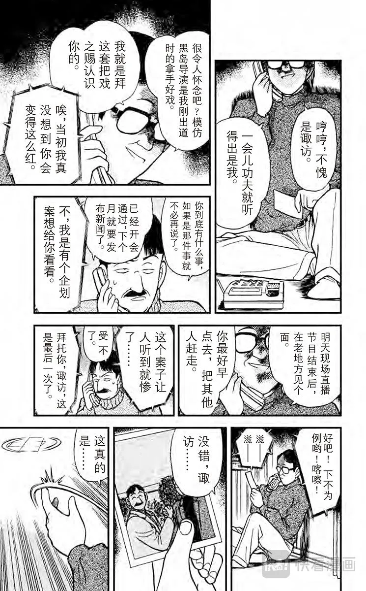 第102话 现场直播时之死 第3页