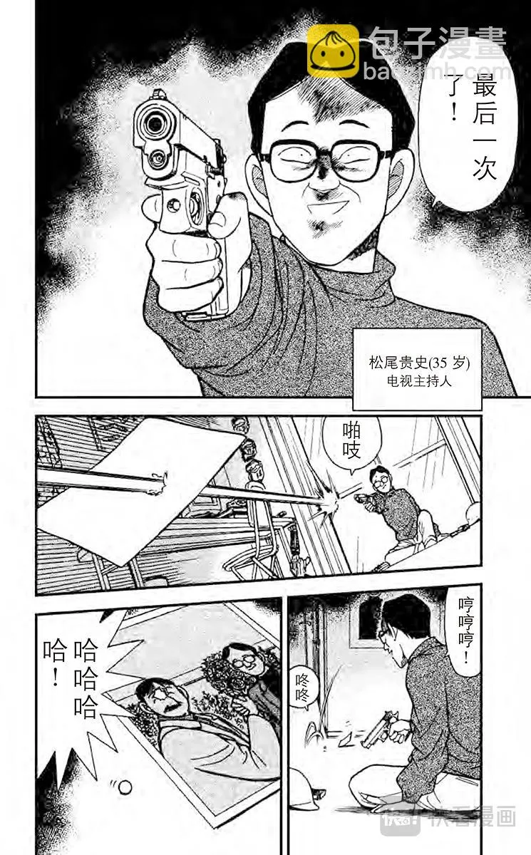 第102话 现场直播时之死 第4页