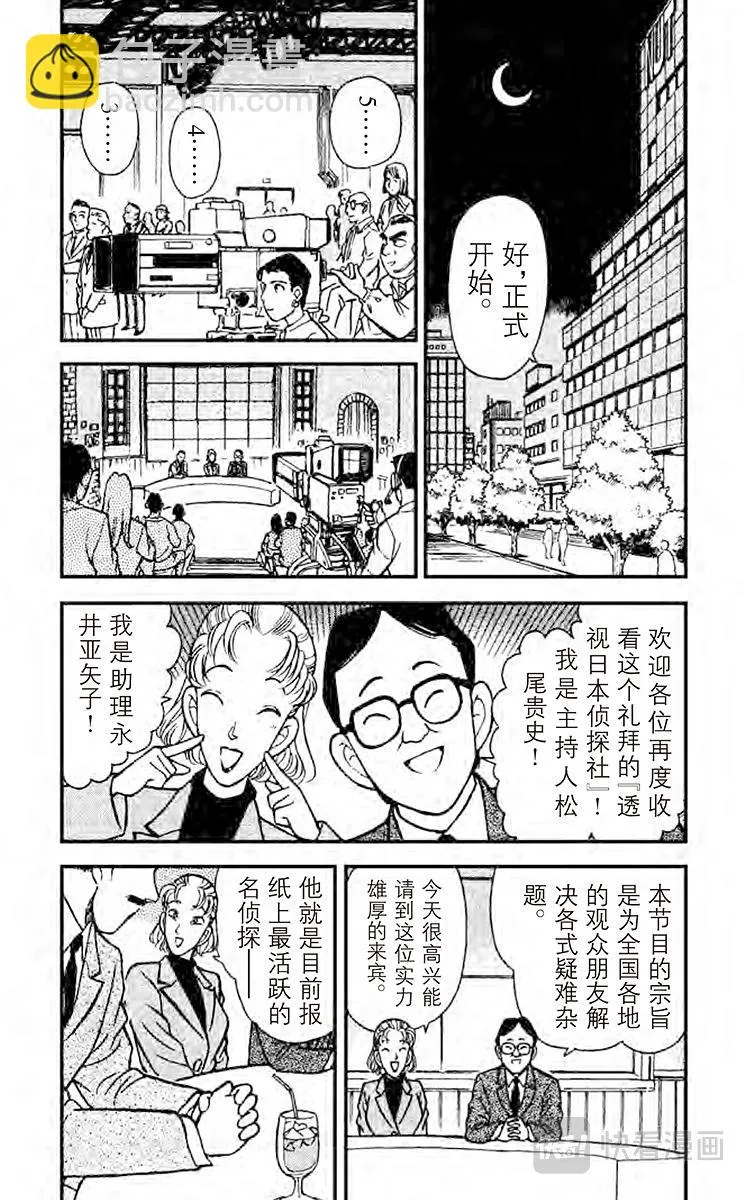 第102话 现场直播时之死 第5页