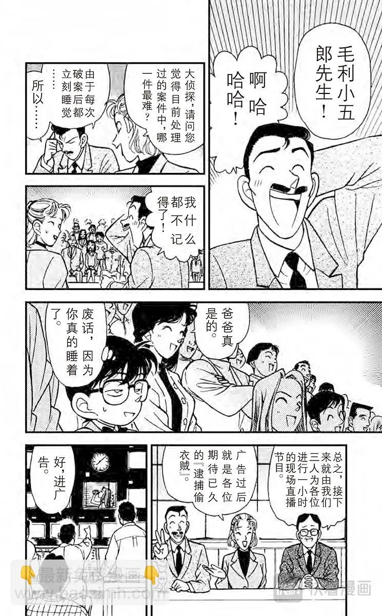 第102话 现场直播时之死 第6页