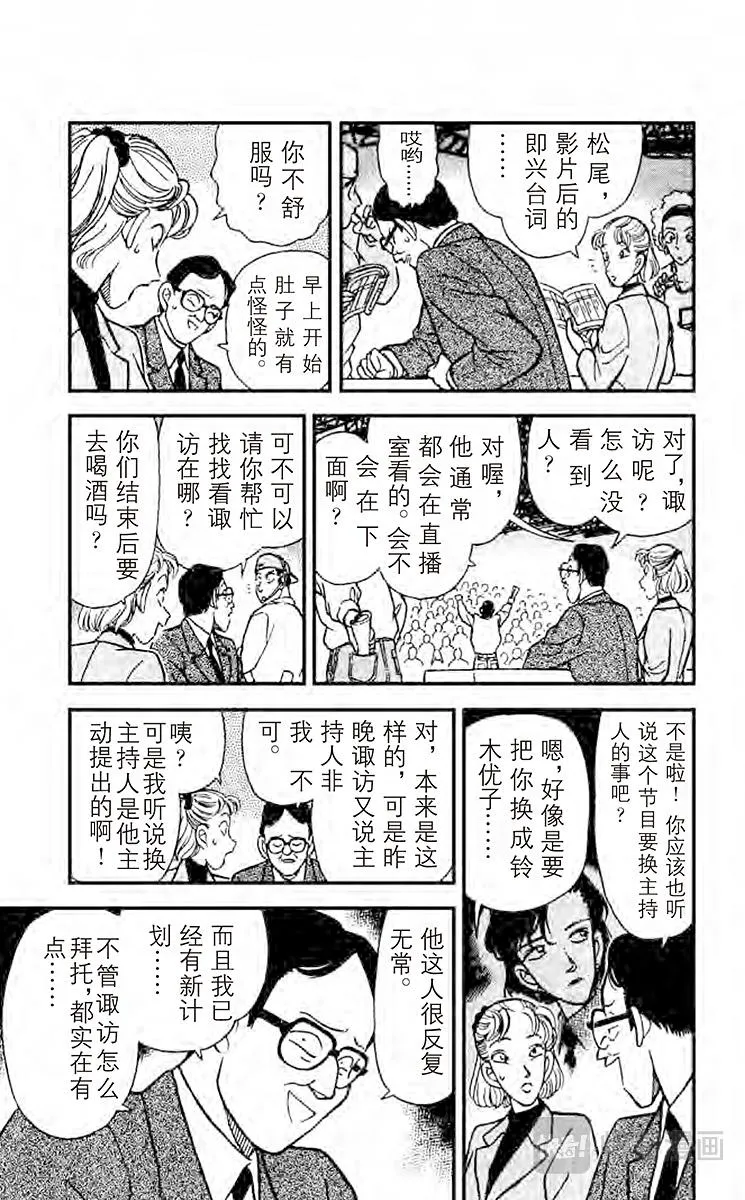 第102话 现场直播时之死 第7页