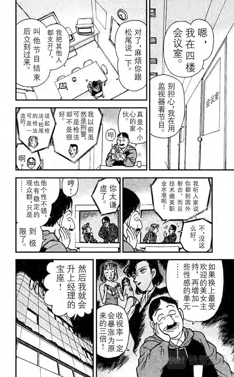 第102话 现场直播时之死 第8页