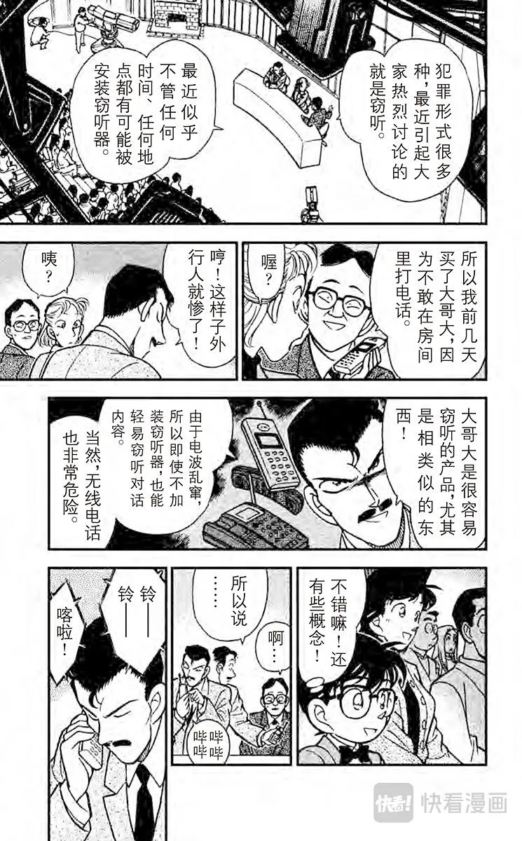 第102话 现场直播时之死 第9页