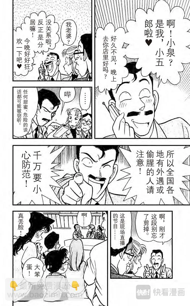 第102话 现场直播时之死 第10页