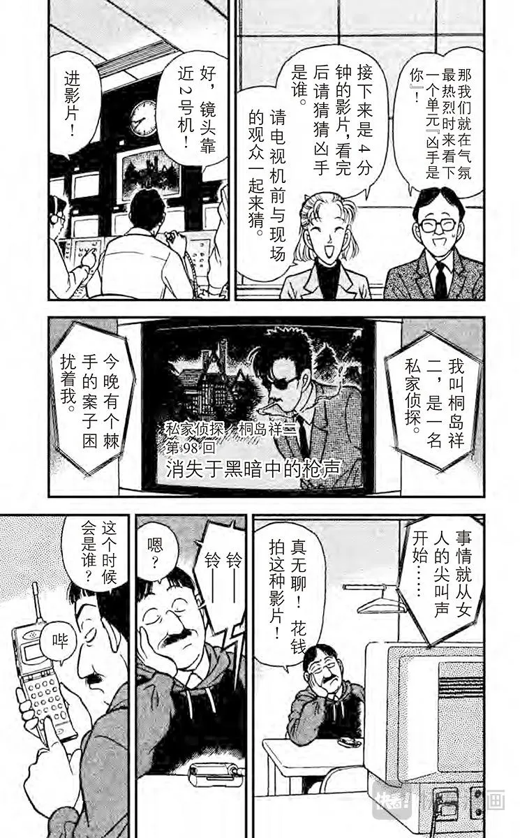 第102话 现场直播时之死 第11页