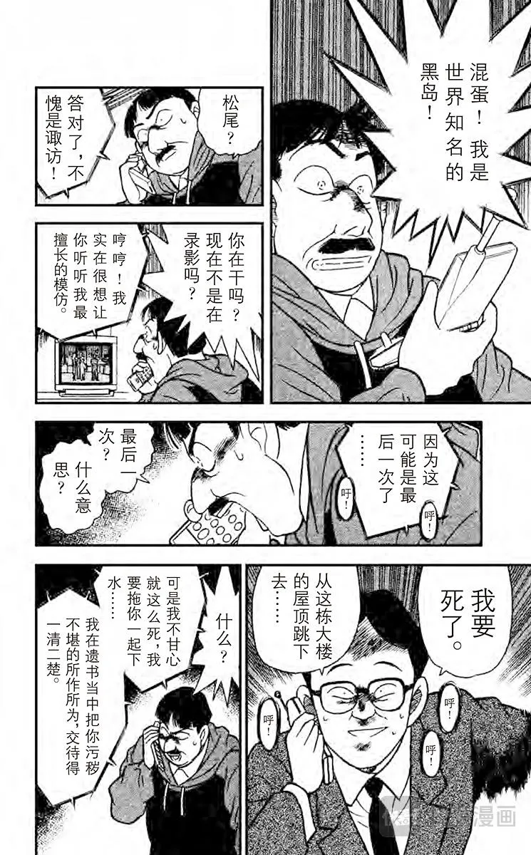 第102话 现场直播时之死 第12页