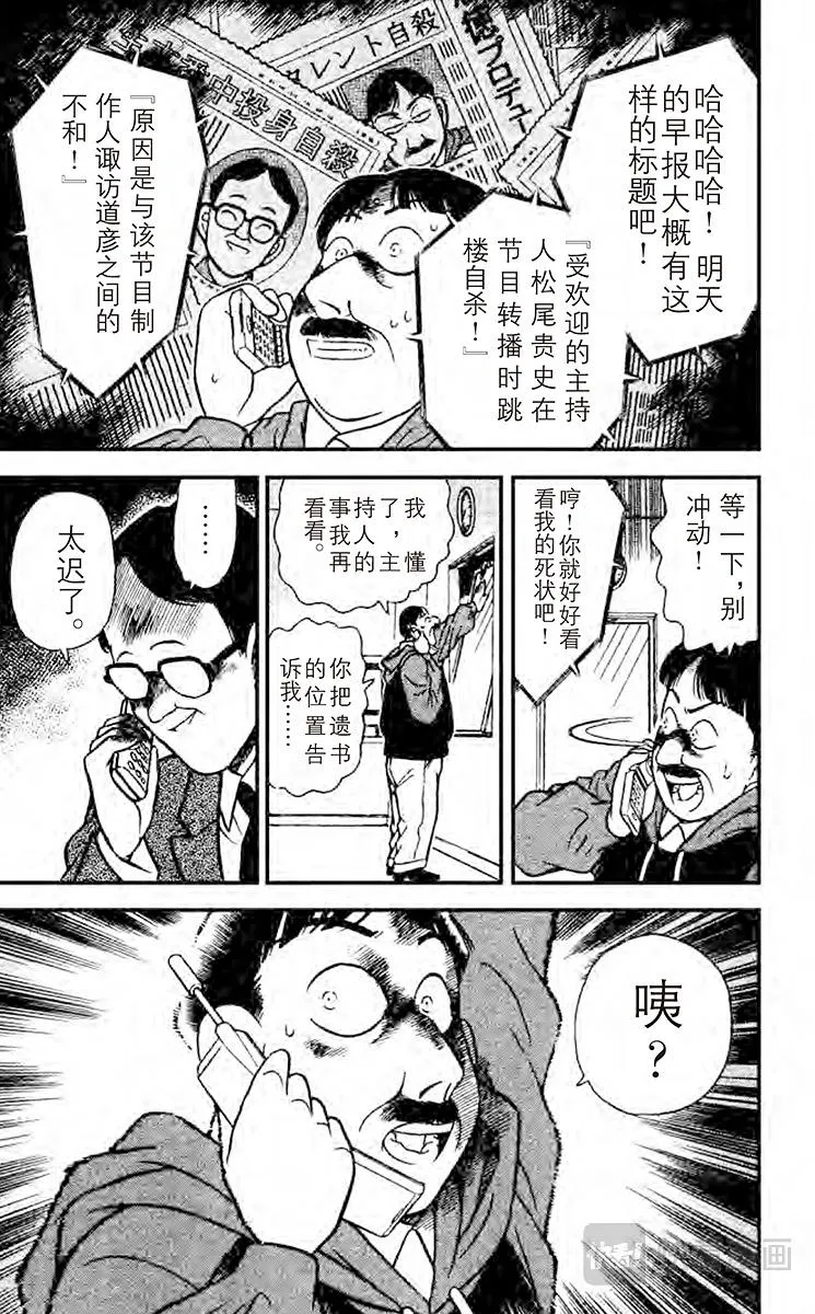 第102话 现场直播时之死 第13页