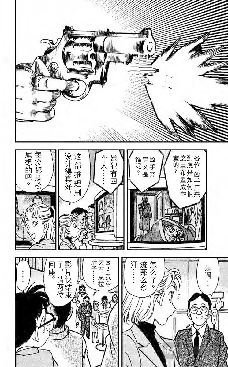第102话 现场直播时之死 第14页