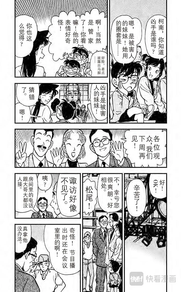 第102话 现场直播时之死 第15页