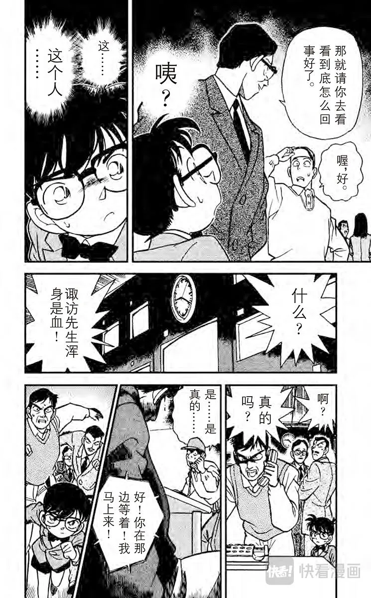 第102话 现场直播时之死 第16页
