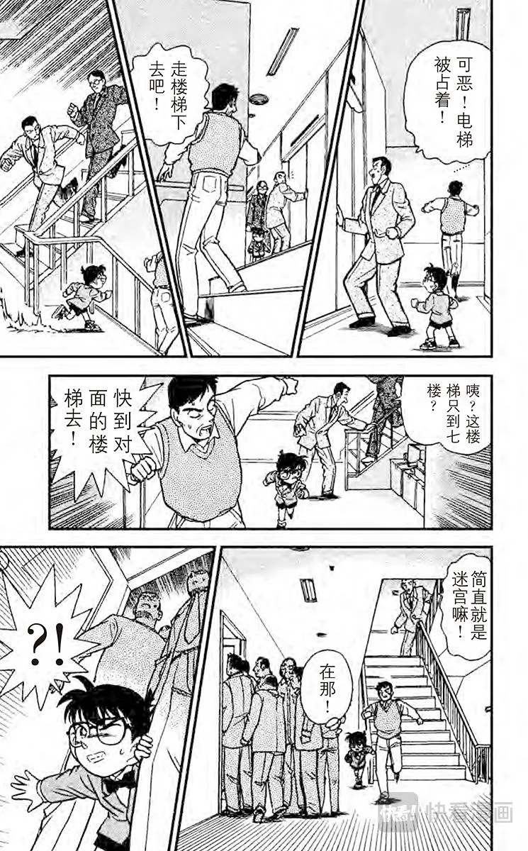 第102话 现场直播时之死 第17页