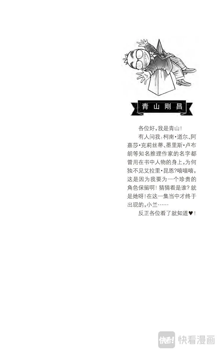 第101话 会说话的桌巾 第2页
