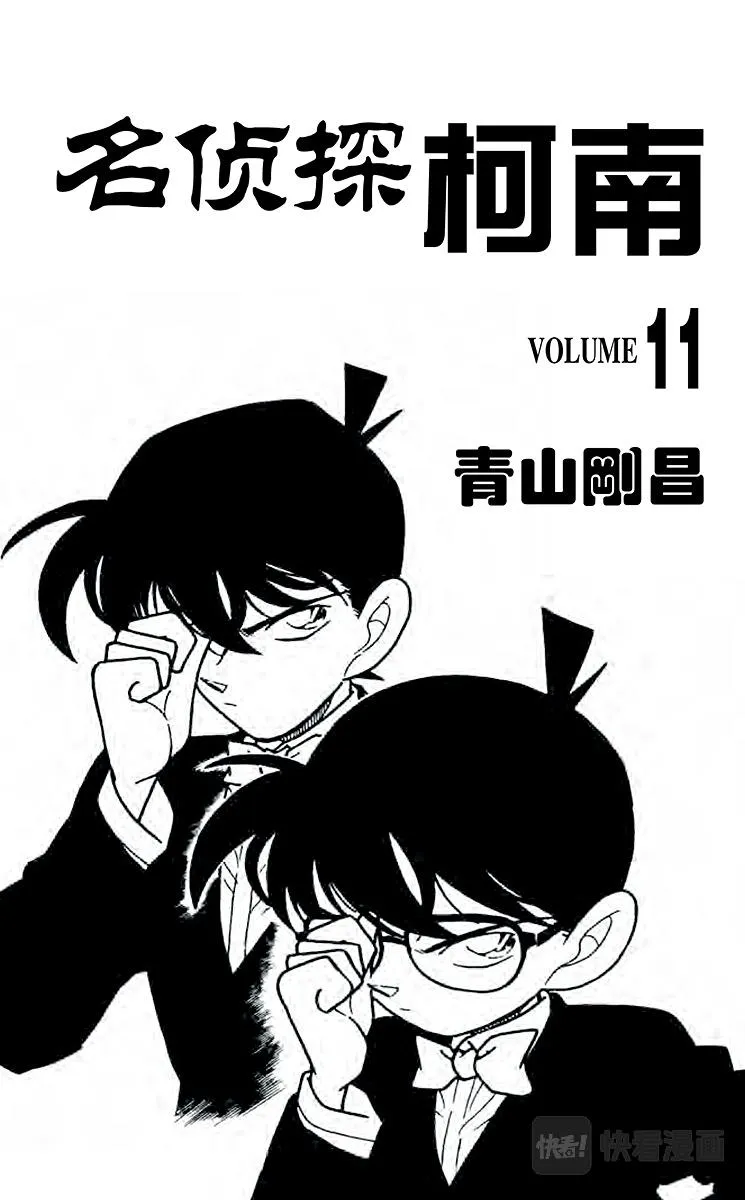 第101话 会说话的桌巾 第3页