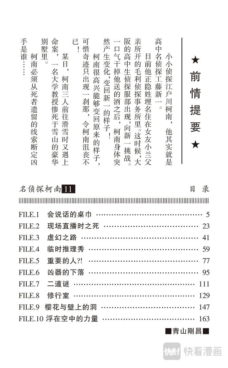 第101话 会说话的桌巾 第4页