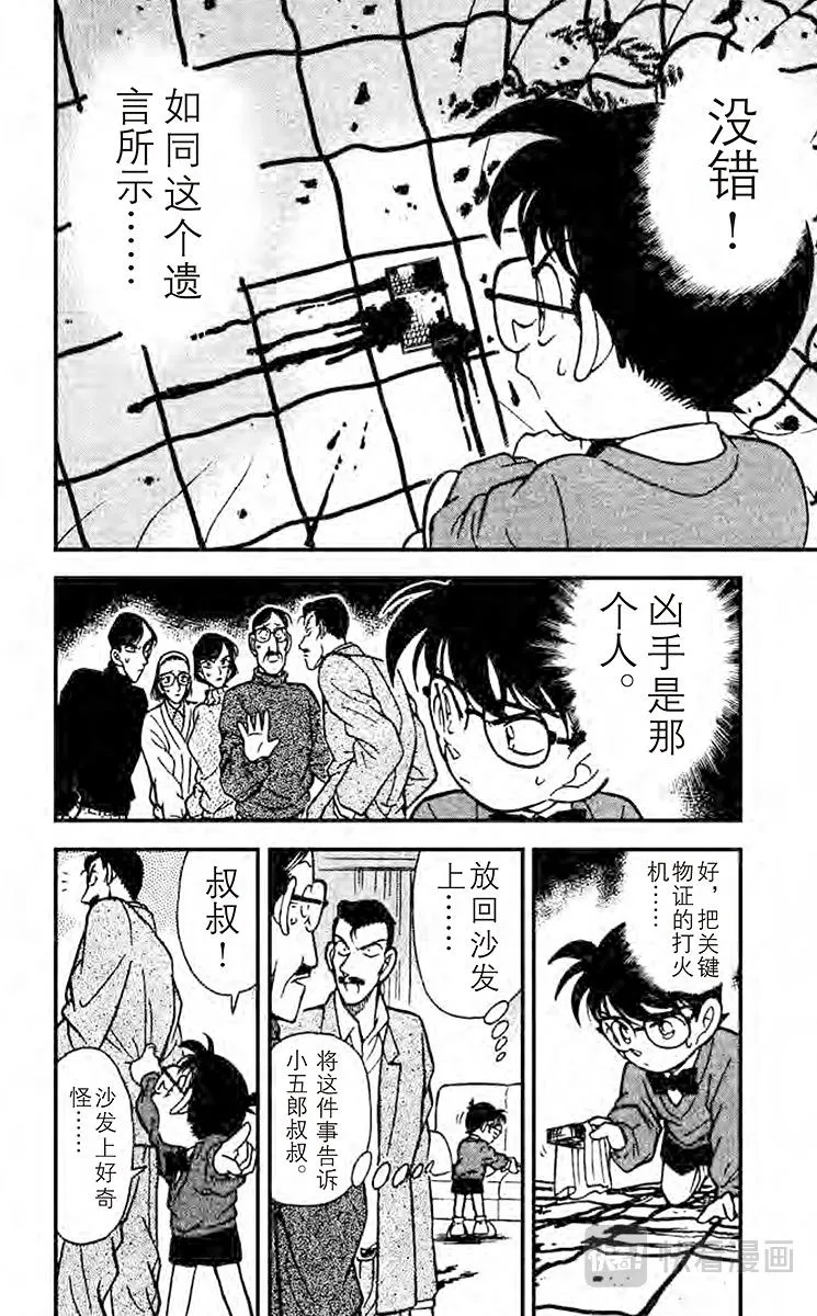 第101话 会说话的桌巾 第6页