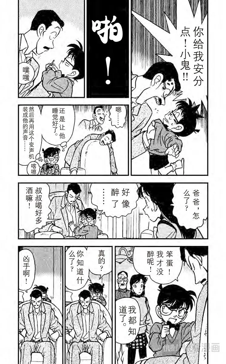 第101话 会说话的桌巾 第7页