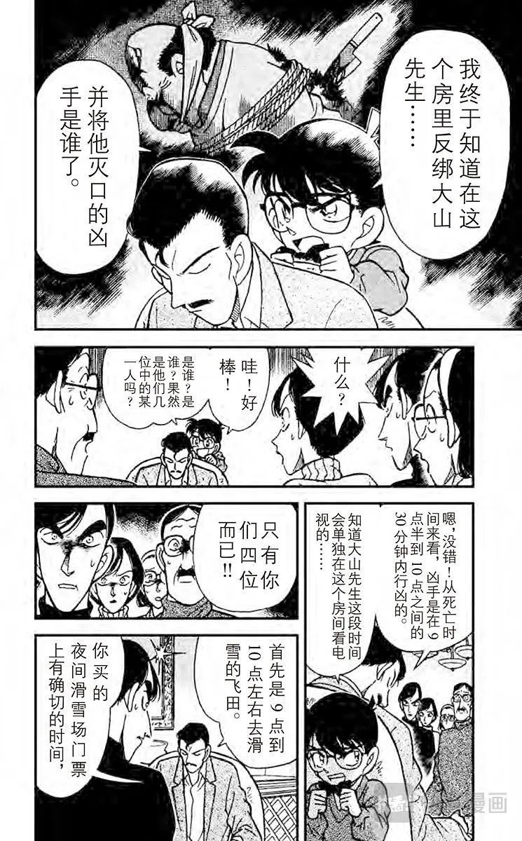 第101话 会说话的桌巾 第8页