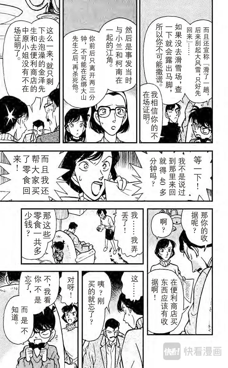 第101话 会说话的桌巾 第9页