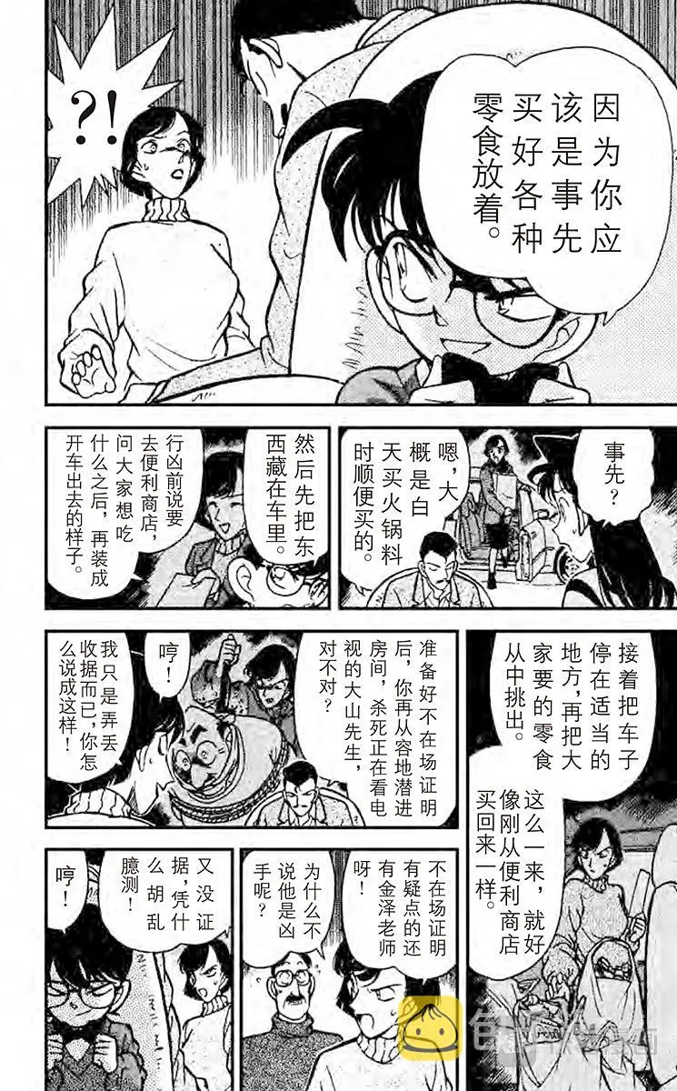 第101话 会说话的桌巾 第10页