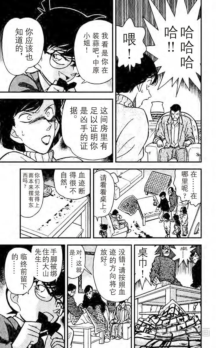 第101话 会说话的桌巾 第11页