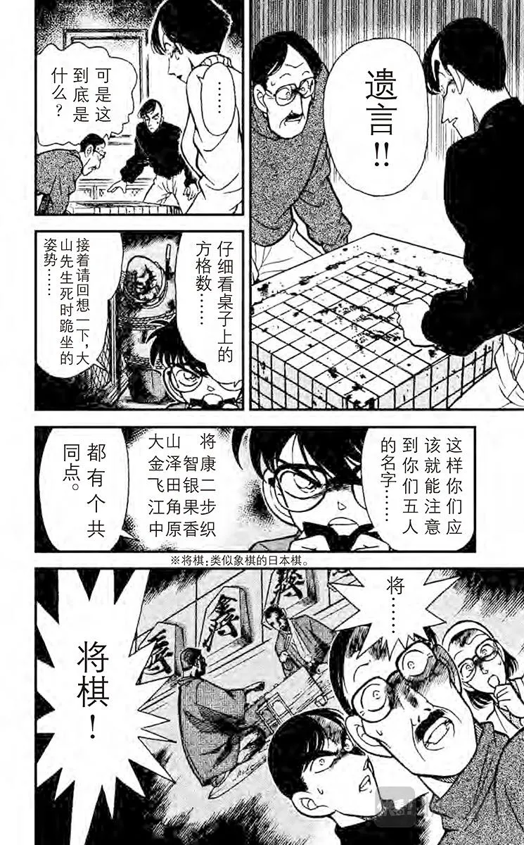 第101话 会说话的桌巾 第12页