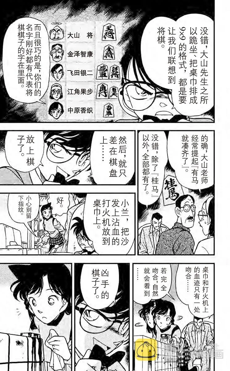 第101话 会说话的桌巾 第13页