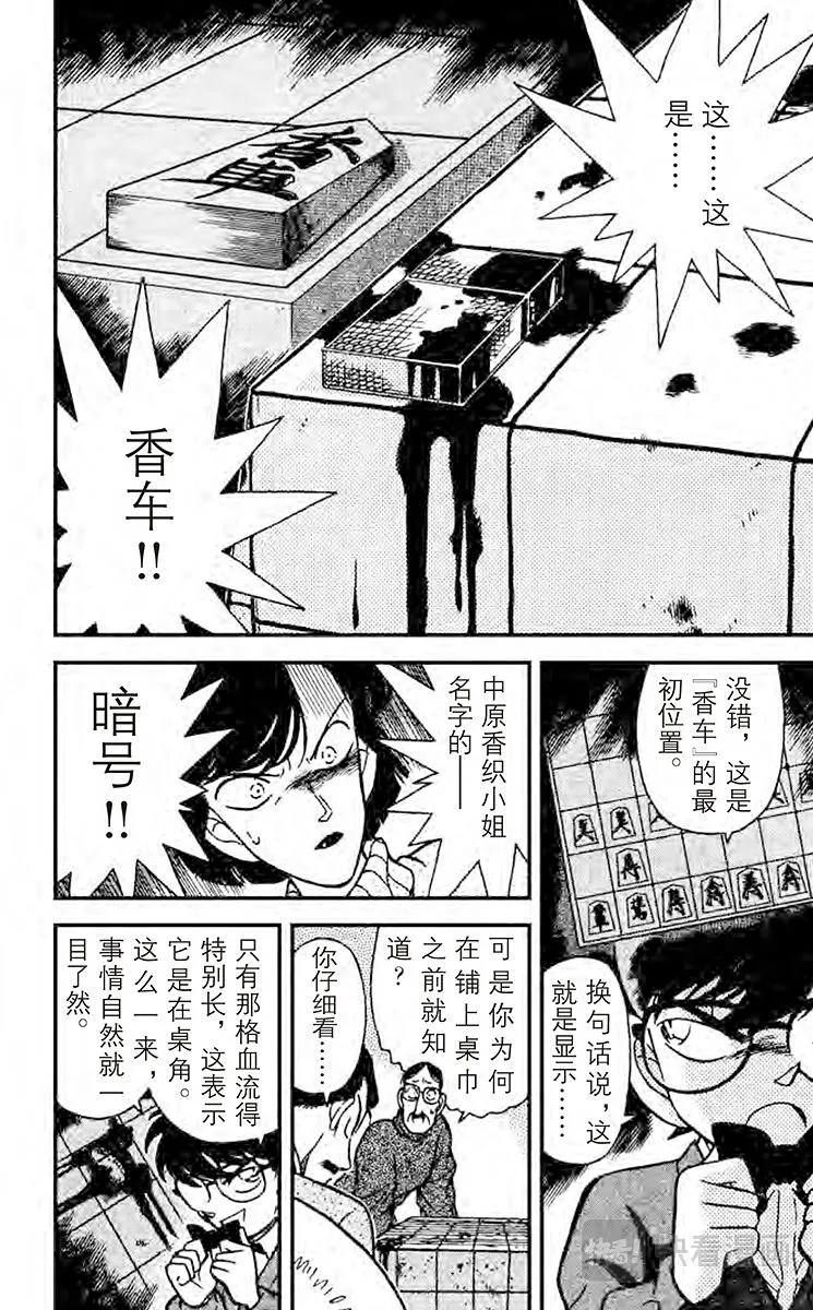 第101话 会说话的桌巾 第14页