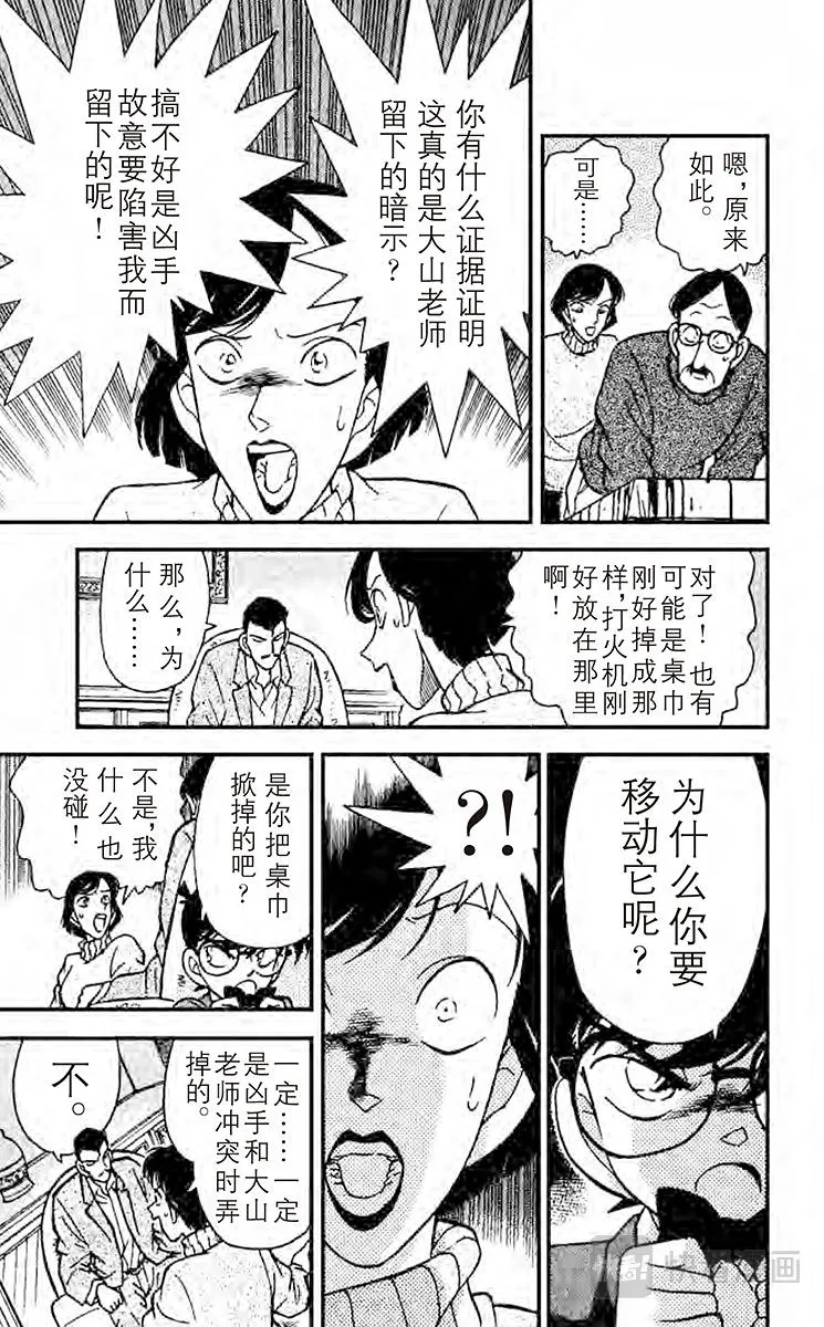 第101话 会说话的桌巾 第15页