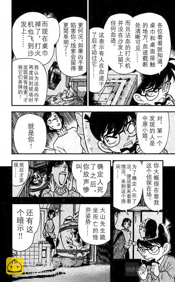 第101话 会说话的桌巾 第16页