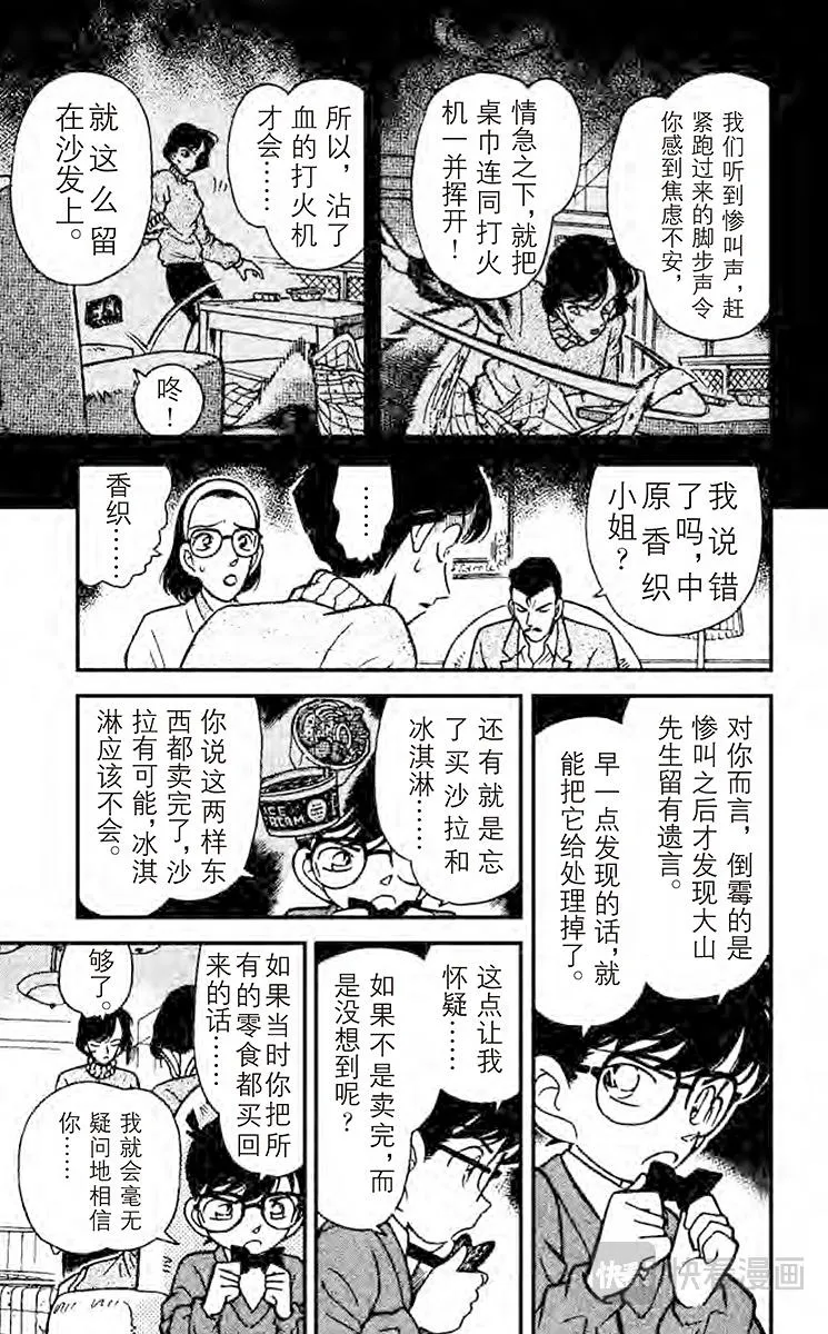 第101话 会说话的桌巾 第17页