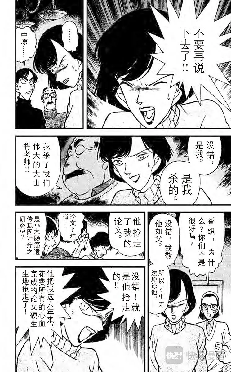 第101话 会说话的桌巾 第18页