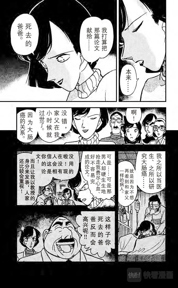 第101话 会说话的桌巾 第19页