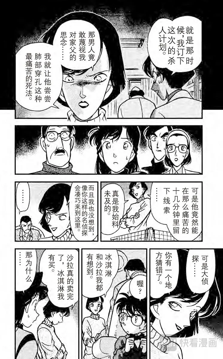 第101话 会说话的桌巾 第20页