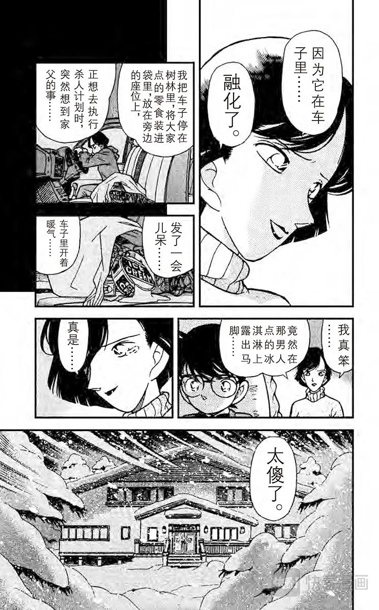 第101话 会说话的桌巾 第21页