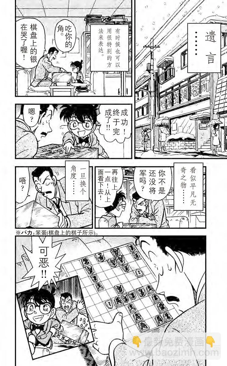 第101话 会说话的桌巾 第22页
