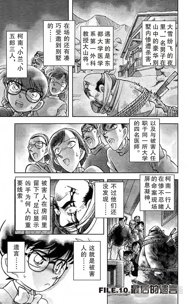 第100话 最后的遗言 第1页