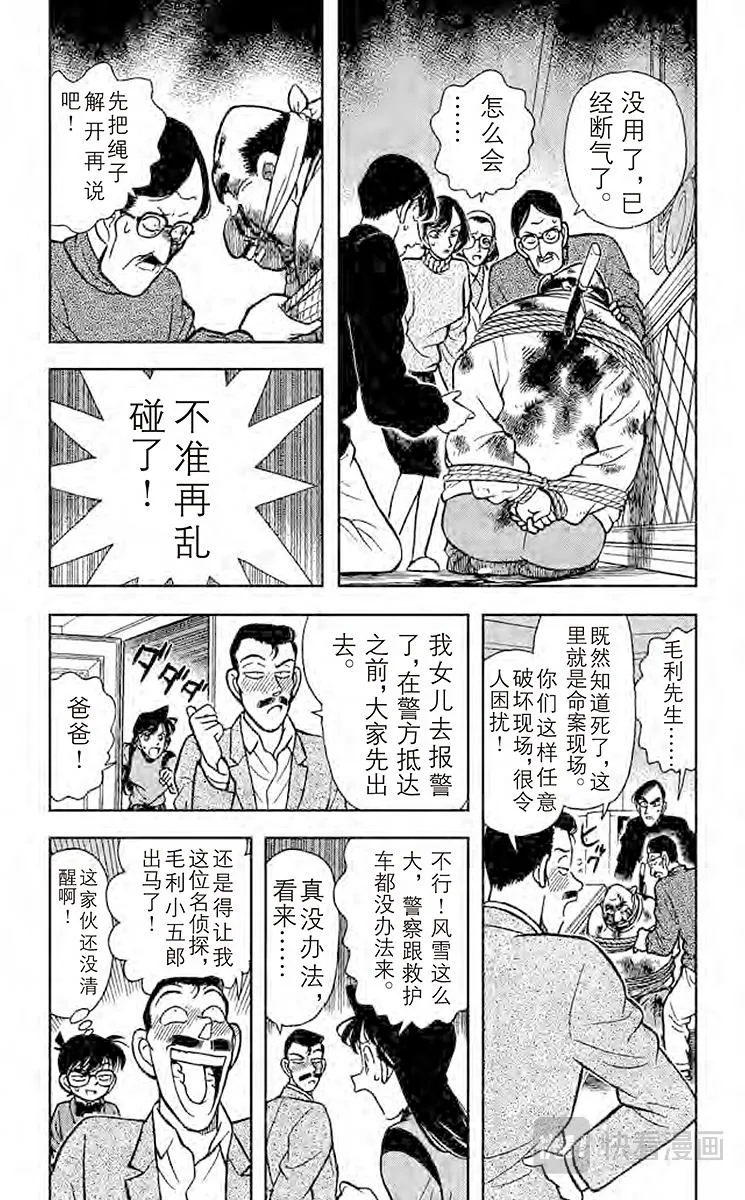第100话 最后的遗言 第5页