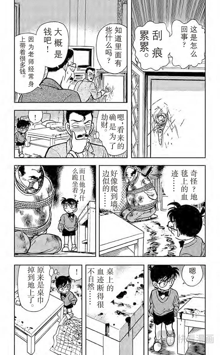 第100话 最后的遗言 第7页