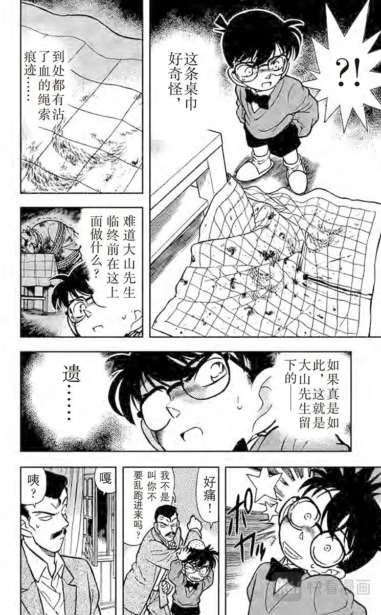 第100话 最后的遗言 第8页